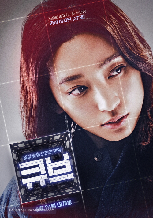 Cube - South Korean Movie Poster