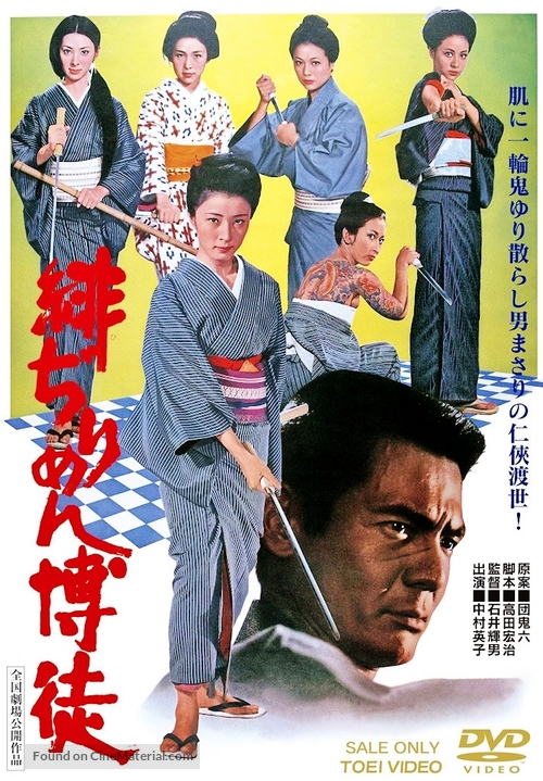 Hijirimen bakuto - Japanese DVD movie cover