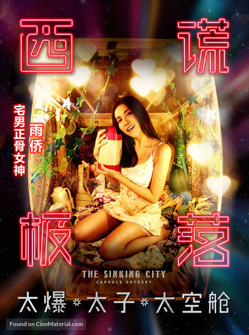 The Sinking City: Capsule Odyssey - Chinese Movie Poster