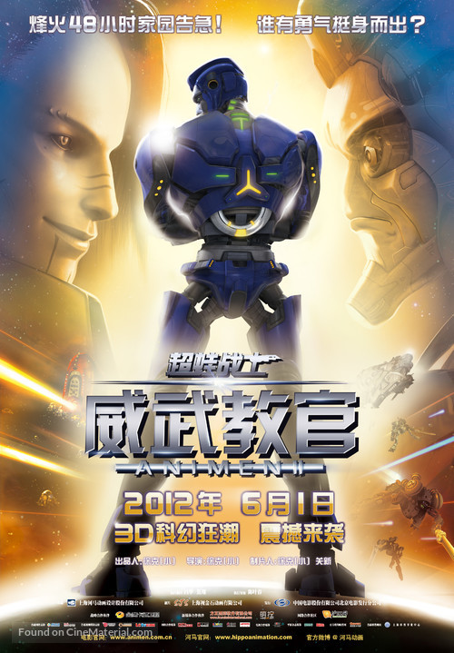 Animen: The Galactic Battle - Chinese Movie Poster