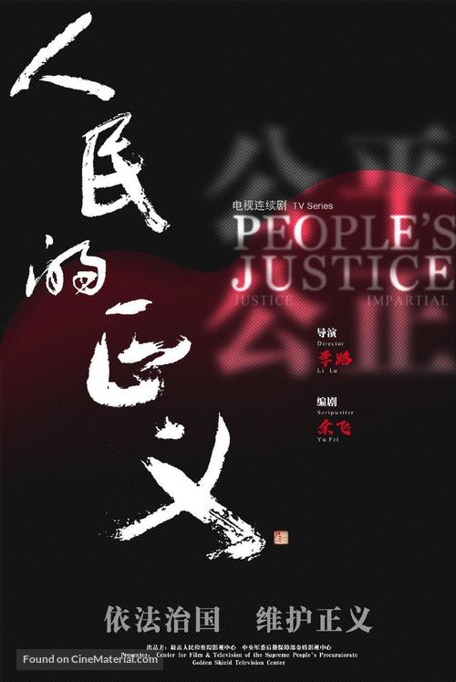 &quot;Xun hui jian cha zu&quot; - Chinese Movie Poster