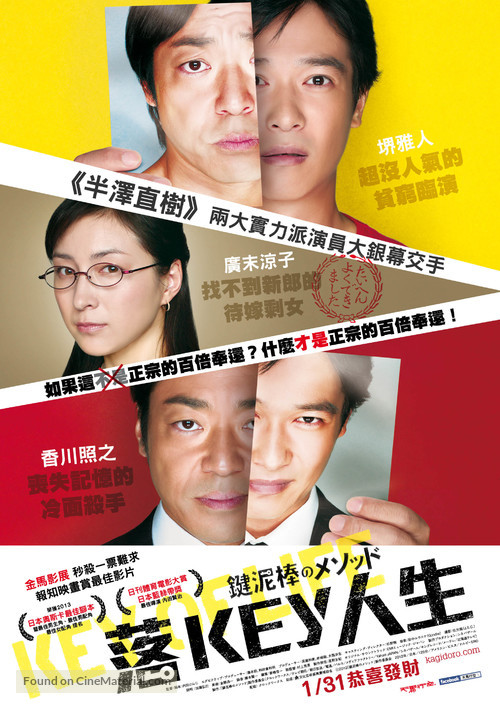 Dorob&ocirc; no method - Taiwanese Movie Poster