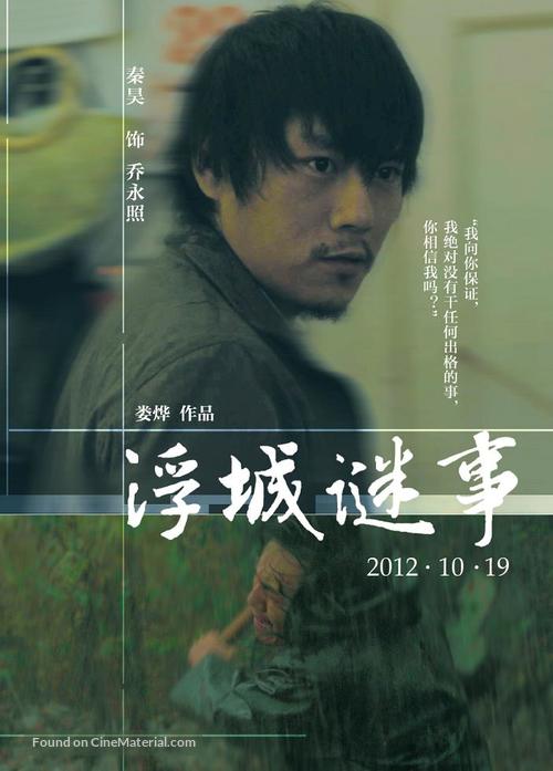 Mystery - Chinese Movie Poster