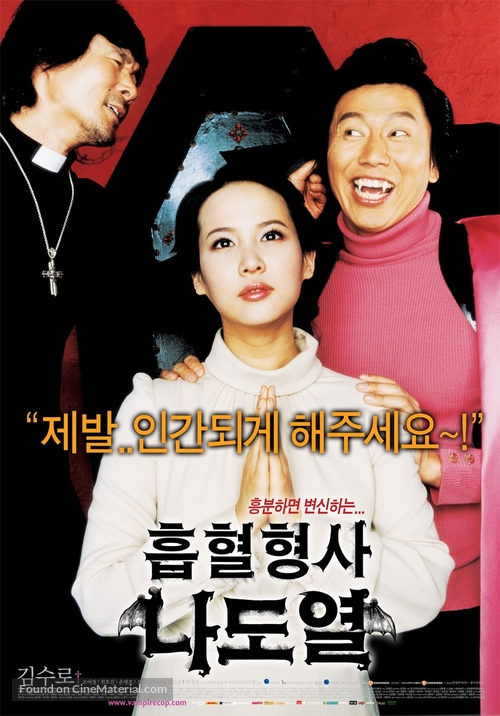 Vampire Cop Ricky - South Korean poster