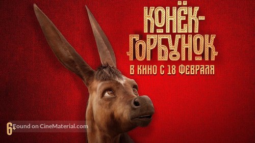 Konyok-gorbunok - Russian Movie Poster