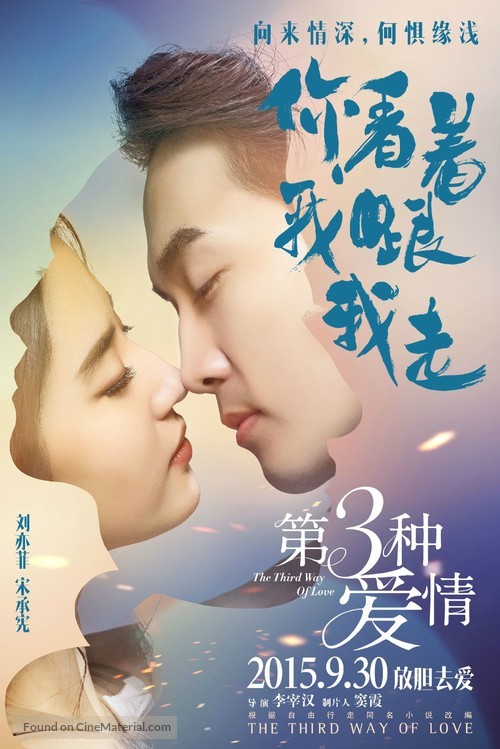 Di san zhong ai qing - Chinese Movie Poster