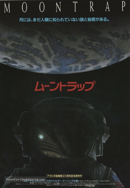 Moontrap - Japanese Movie Poster