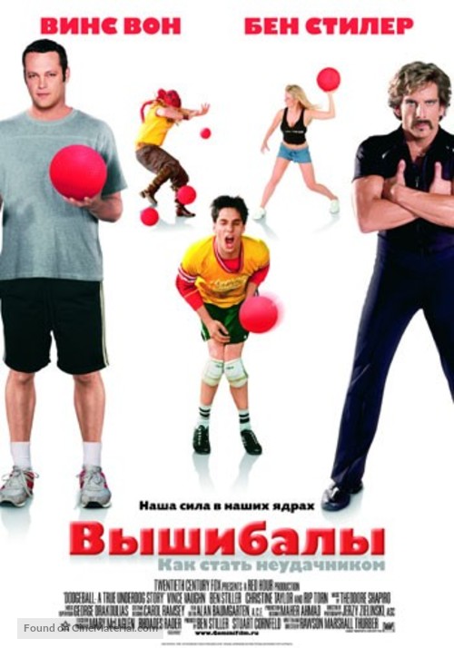 Dodgeball: A True Underdog Story - Russian Movie Poster