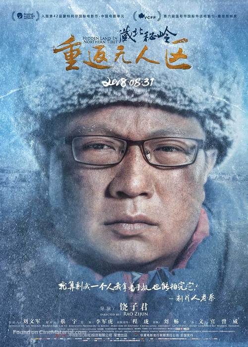 The Hidden Land: Back To No Man&#039;s Land In Northern Tibet - Chinese Movie Poster