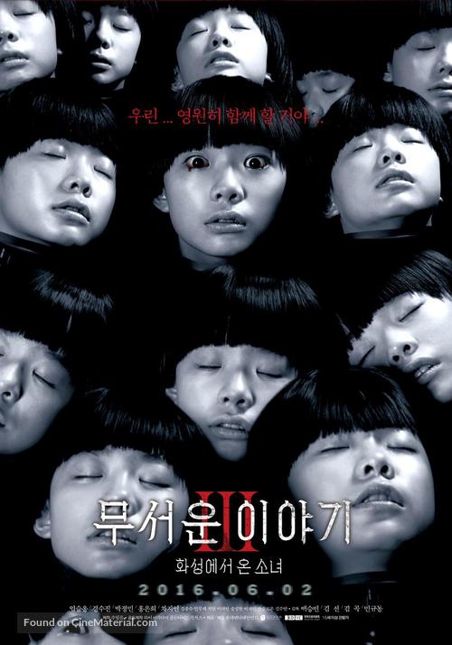 Horror Stories III - South Korean Movie Poster