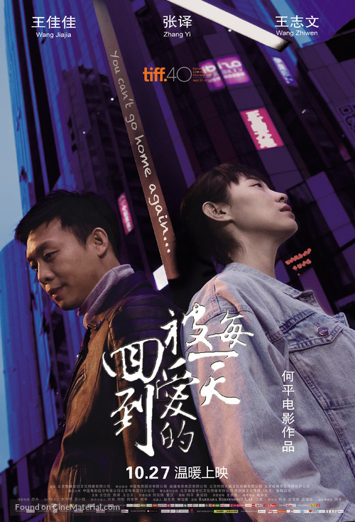 Hui dao bei ai de mei yi tian - Chinese Movie Poster