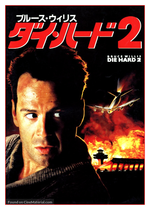 Die Hard 2 - Japanese DVD movie cover