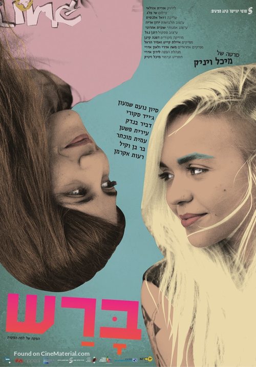 Barash - Israeli Movie Poster