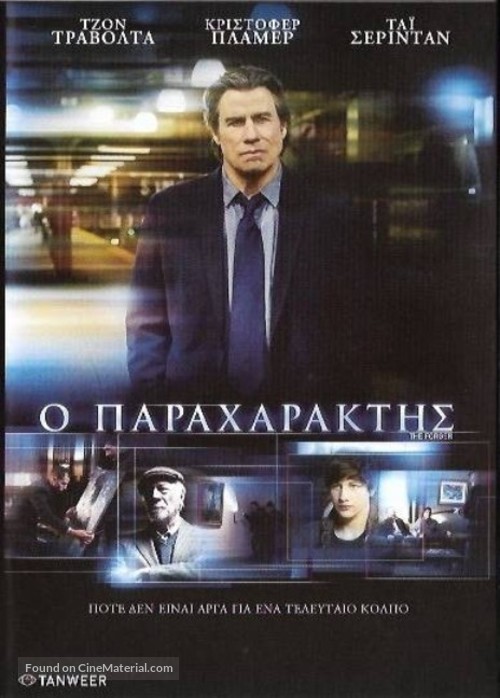 The Forger - Greek Movie Cover