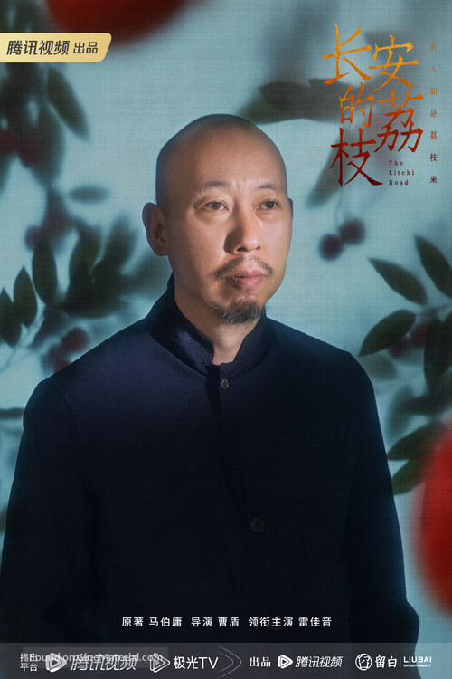 &quot;Chang&#039;an de li zhi&quot; - Chinese Movie Poster