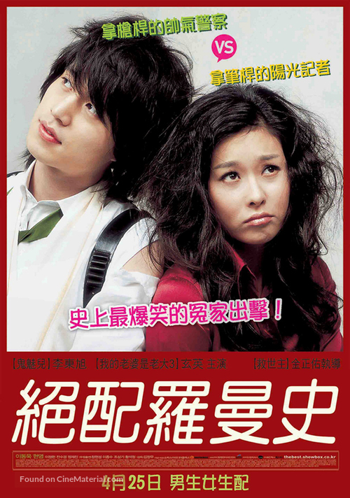 Choi-gang lo-maen-seu - Taiwanese Movie Poster