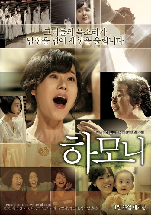 Hamoni - South Korean Movie Poster