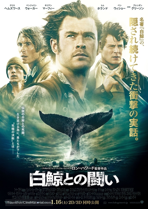 In the Heart of the Sea - Japanese Movie Poster