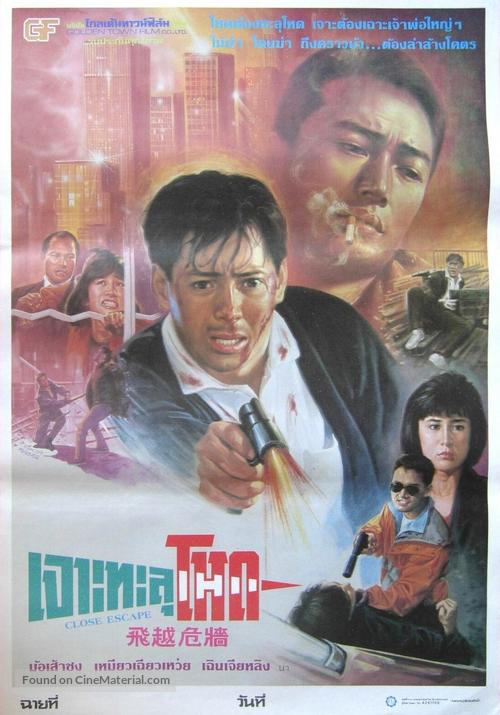 Fei yue wei qiang - Thai Movie Poster