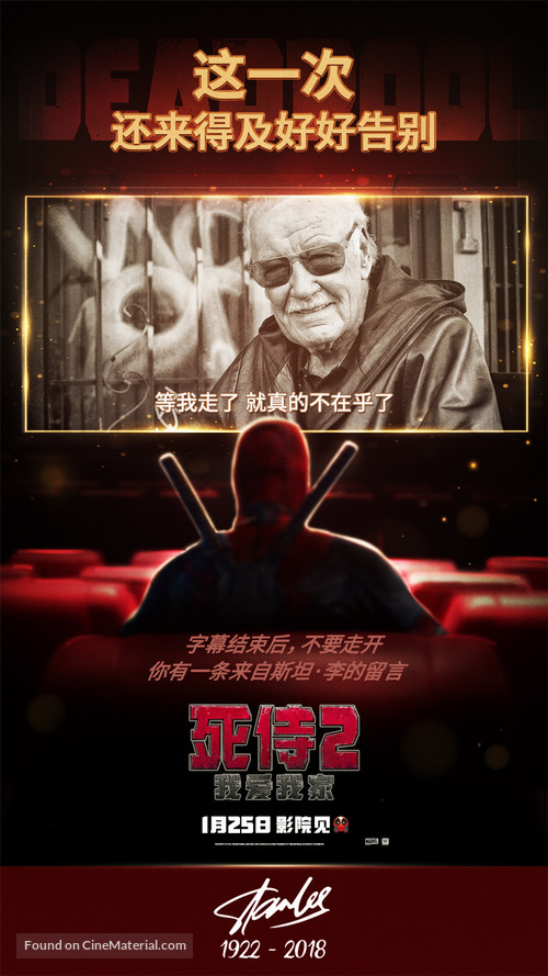 Deadpool 2 - Chinese Movie Poster