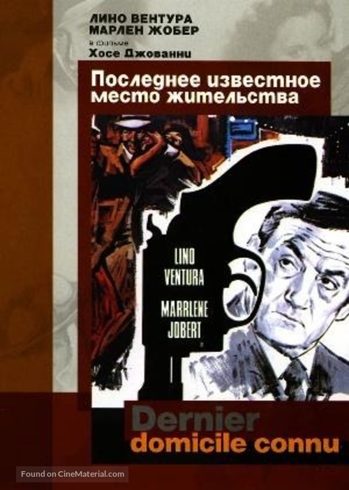 Dernier domicile connu - Russian DVD movie cover