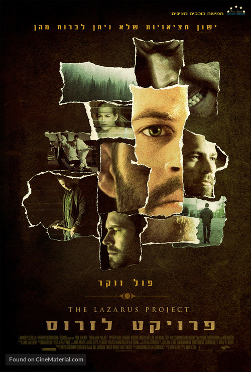 The Lazarus Project - Israeli Movie Poster