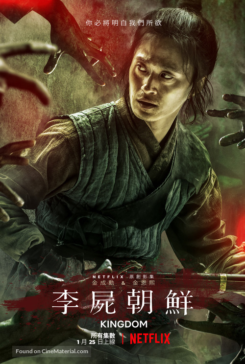 &quot;Kingdom&quot; - Taiwanese Movie Poster