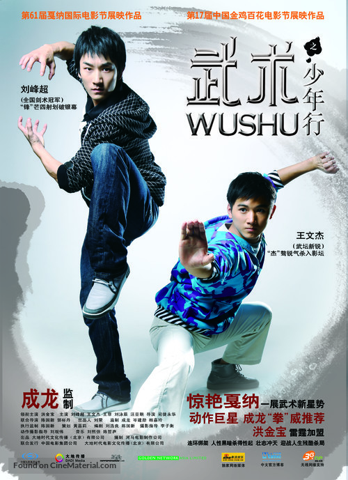 Wushu - Chinese Movie Poster