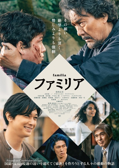 Famiria - Japanese Movie Poster