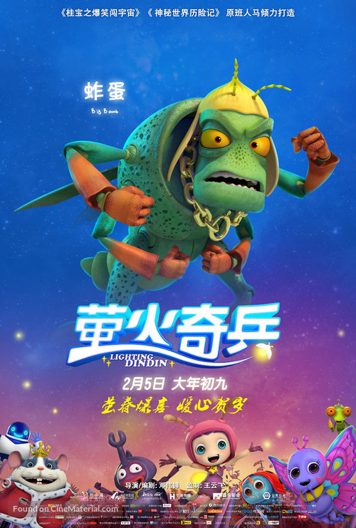 Lighting Dindin - Chinese Movie Poster