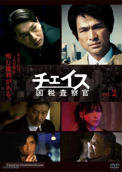 &quot;Cheisu: Kokuzei sasatsukan&quot; - Japanese DVD movie cover