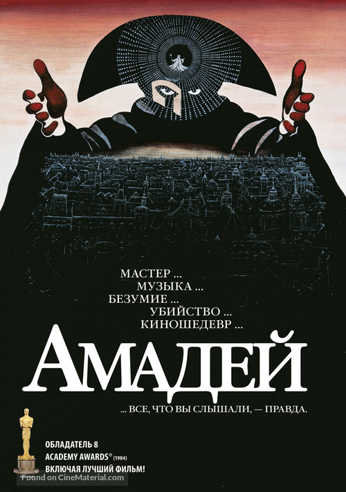 Amadeus - Russian Movie Cover
