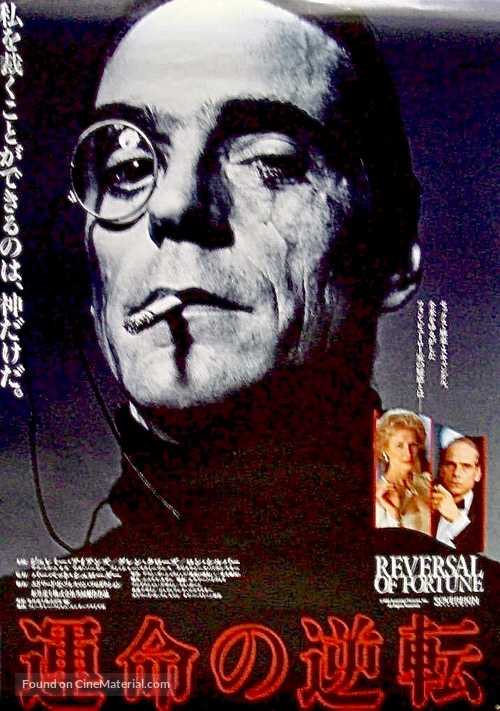 Reversal of Fortune - Japanese Movie Poster