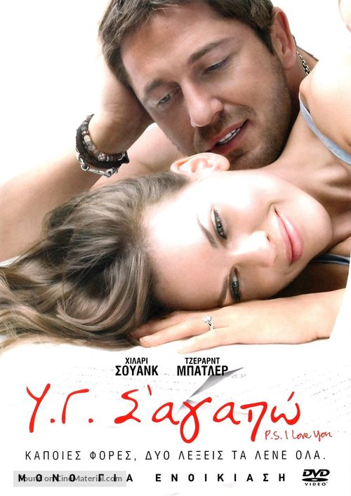 P.S. I Love You - Greek Movie Cover