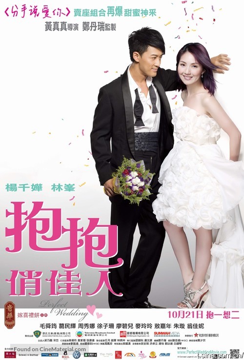 Po po chiu kai yan - Hong Kong Movie Poster
