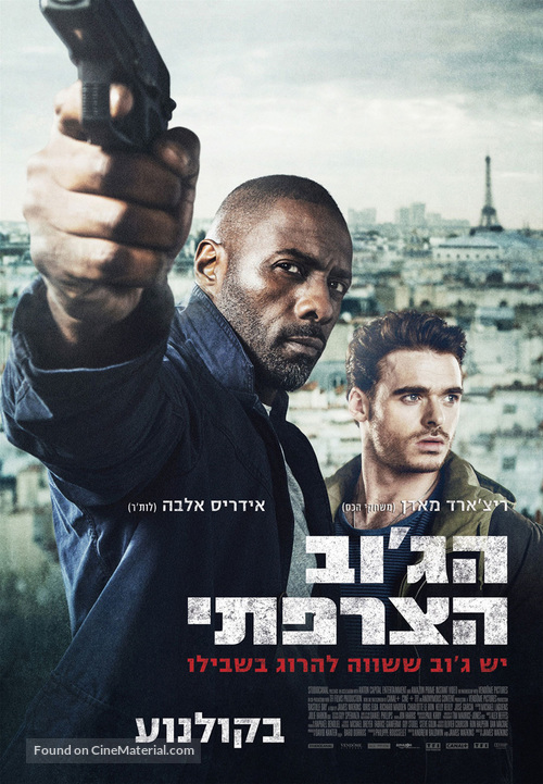 Bastille Day - Israeli Movie Poster