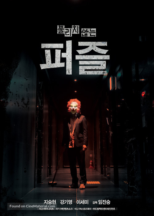 Puzzle - South Korean Movie Poster