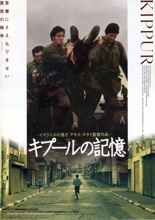 Kippur - Japanese Movie Poster