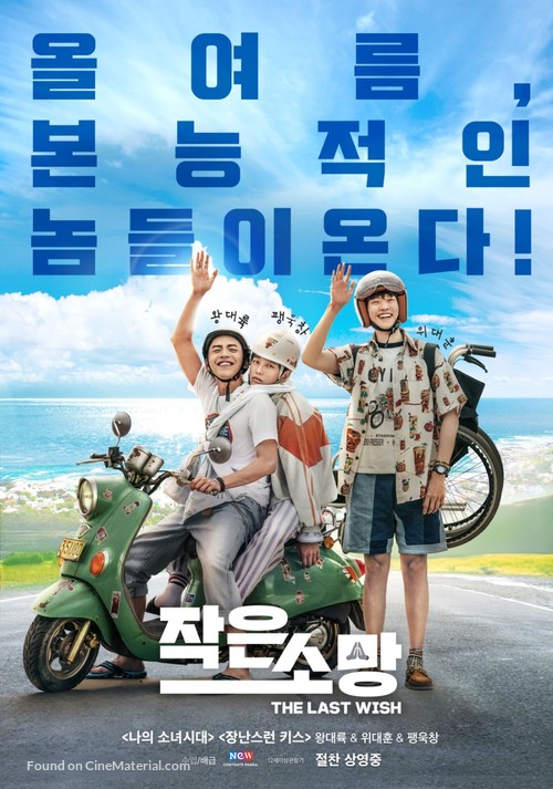 Wei Da De Yuan Wang - South Korean Movie Poster