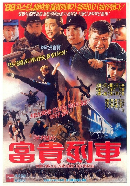 Fu gui bing tuan - Hong Kong Movie Poster