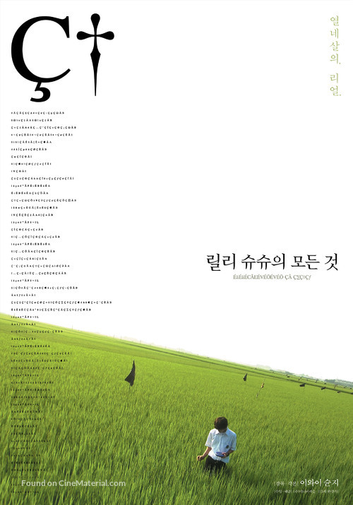 Riri Shushu no subete - South Korean Movie Poster