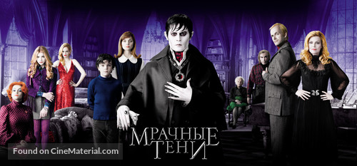 Dark Shadows - Russian Movie Poster