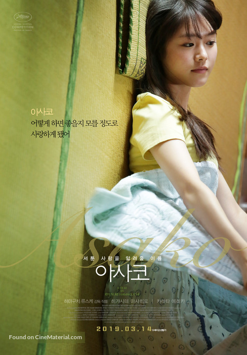 Netemo sametemo - South Korean Movie Poster