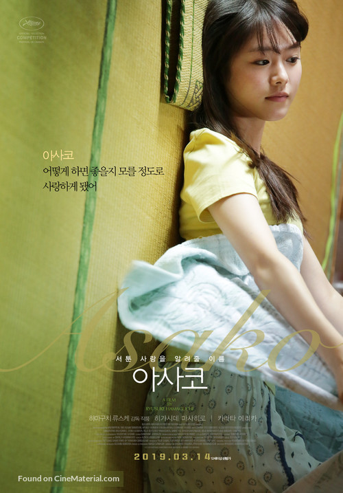 Netemo sametemo - South Korean Movie Poster