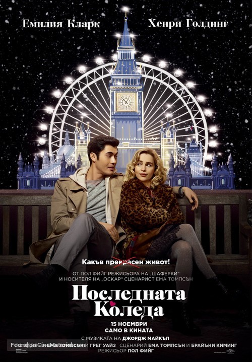 Last Christmas - Bulgarian Movie Poster