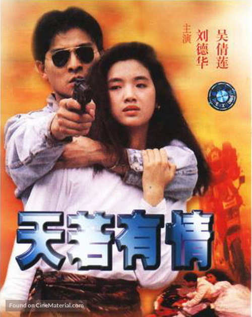Tian ruo you qing - Chinese Movie Poster