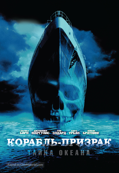 Ghost Ship - Russian Movie Poster