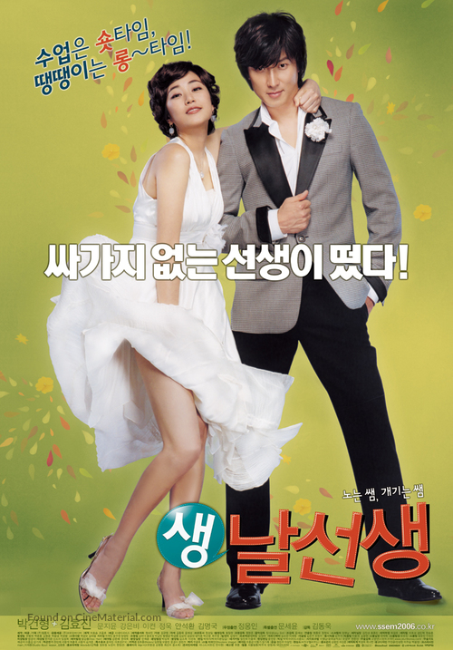 Saeng, nalseonsaeng - South Korean poster