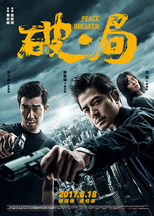 Po.Ju - Chinese Movie Poster