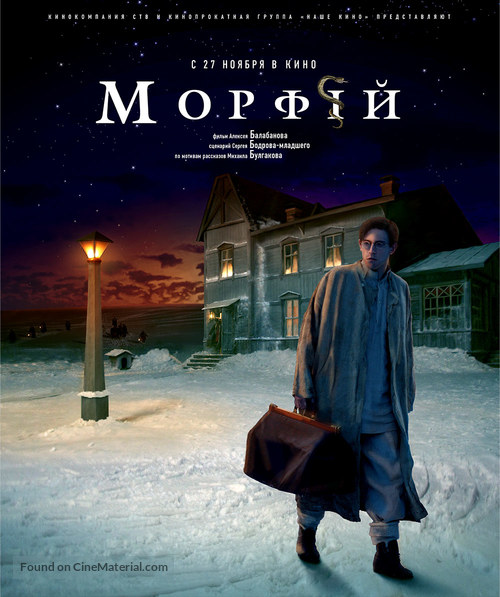 Morfii - Russian Movie Poster